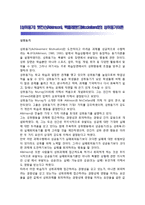 [성취동기] 앳킨슨(Atkinson), 맥클레랜드(Mcclelland)의 성취동기이론-1