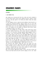 문화세계화의 개념정의-1
