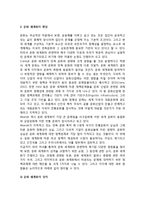 문화세계화의 개념정의-3