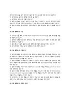 문화세계화의 개념정의-4