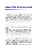 심리검사의 표준화와 표준점수(웩슬러 지능검사)-1