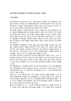 정신지체아와 행동장애아의 정의(개념), 특징(특성), 교육방법-1