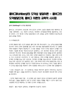 콜버그(Kohlberg)의 도덕성 발달이론 - 콜버그의 도덕발달단계, 콜버그 이론의 교육적 시사점-1