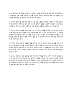 콜버그(Kohlberg)의 도덕성 발달이론 - 콜버그의 도덕발달단계, 콜버그 이론의 교육적 시사점-4