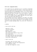 하비거스트(Havighurst)의 발달과업, 하비거스트이론의 교육적 의미(교육적 시사점)-2