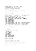하비거스트(Havighurst)의 발달과업, 하비거스트이론의 교육적 의미(교육적 시사점)-3