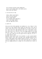 하비거스트(Havighurst)의 발달과업, 하비거스트이론의 교육적 의미(교육적 시사점)-4