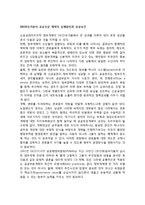 OECD국가들의 공공부문 개혁의 실패원인과 성공요건-1