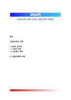 [교육심리학] 교육과 심리학, 교육심리학의 개념정의-1