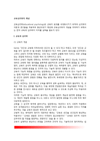 [교육심리학] 교육과 심리학, 교육심리학의 개념정의-2