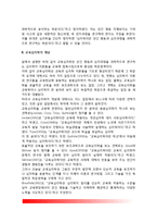 [교육심리학] 교육과 심리학, 교육심리학의 개념정의-5