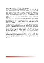 [교육심리학] 교육과 심리학, 교육심리학의 개념정의-6