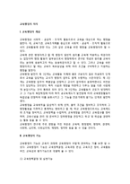[교육행정] 교육행정의 의의(개념, 기능, 원리)-2