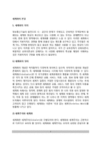[세계화의 본질] 세계화의 의의(개념정의), 세계화의 충격, 세계화과정-2