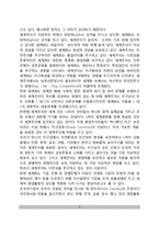 [세계화의 본질] 세계화의 의의(개념정의), 세계화의 충격, 세계화과정-3