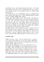 [세계화의 본질] 세계화의 의의(개념정의), 세계화의 충격, 세계화과정-4