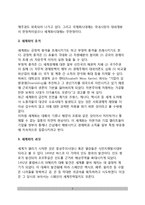 [세계화의 본질] 세계화의 의의(개념정의), 세계화의 충격, 세계화과정-5