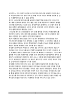[세계화의 본질] 세계화의 의의(개념정의), 세계화의 충격, 세계화과정-6