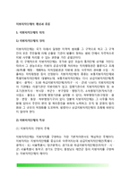 [지방자치단체의 개념과 종류] 지방자치단체의 의의(정의, 특성), 지방자치단체 구성요소-2