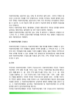 [지방자치단체의 개념과 종류] 지방자치단체의 의의(정의, 특성), 지방자치단체 구성요소-4