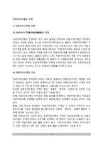 [지방자치단체의 구역] 지방자치구역의 의의(개념정의), 기능, 설정요인, 지방자치단체구역 조정-2