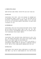 [지방자치단체의 구역] 지방자치구역의 의의(개념정의), 기능, 설정요인, 지방자치단체구역 조정-3