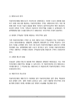 [지방자치단체의 구역] 지방자치구역의 의의(개념정의), 기능, 설정요인, 지방자치단체구역 조정-5