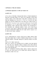 [GATT와 WTO] GATT(관세 및 무역에 관한 일반협정)의 의의(개념정의), GATT 기본원칙 및 한계, 세계무역기구(WTO)의 의의(개념정의), 원칙, 조직, 방향-2