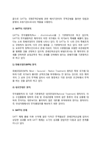 [GATT와 WTO] GATT(관세 및 무역에 관한 일반협정)의 의의(개념정의), GATT 기본원칙 및 한계, 세계무역기구(WTO)의 의의(개념정의), 원칙, 조직, 방향-3