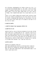 [GATT와 WTO] GATT(관세 및 무역에 관한 일반협정)의 의의(개념정의), GATT 기본원칙 및 한계, 세계무역기구(WTO)의 의의(개념정의), 원칙, 조직, 방향-4