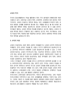 교육의 목적 - 교육의 이념과 목적-2
