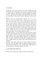 교육의 목적 - 교육의 이념과 목적-3