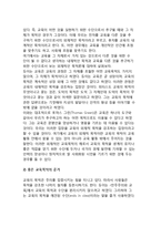 교육의 목적 - 교육의 이념과 목적-4