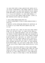 교육의 목적 - 교육의 이념과 목적-5