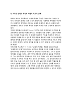 교육의 목적 - 교육의 이념과 목적-6