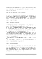 동기이론접근방법 - 동기이론의 사회학습이론적 접근(자기효능감이론, 기대x가치이론)-3