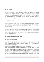 세계화시대의 지방자치(세계화시대의 지방자치현실, 자치단체의 세계화 사업현황, 세계화시대 지방자치단체의 역할)-4