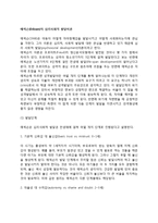 에릭슨(Erikson)의 심리사회적 발달이론 - 에릭슨 심리사회적 발달단계, 교육적 시사점-2