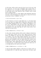 에릭슨(Erikson)의 심리사회적 발달이론 - 에릭슨 심리사회적 발달단계, 교육적 시사점-3