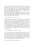 에릭슨(Erikson)의 심리사회적 발달이론 - 에릭슨 심리사회적 발달단계, 교육적 시사점-4