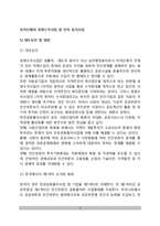 자치단체의 경영수익사업 및 민자유치사업-2