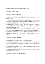 지방의회(의결기관)와 지방자치단체장(집행기관)의 관계(대립, 갈등, 관여, 문제점)-2
