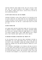 지방의회(의결기관)와 지방자치단체장(집행기관)의 관계(대립, 갈등, 관여, 문제점)-3