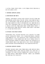 지방의회(의결기관)와 지방자치단체장(집행기관)의 관계(대립, 갈등, 관여, 문제점)-4