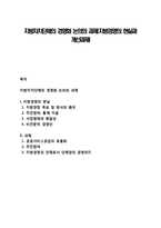 지방자치단체의 경영화 논의의 과제(지방경영의 현실과 개선과제)-1