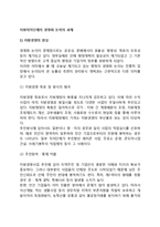 지방자치단체의 경영화 논의의 과제(지방경영의 현실과 개선과제)-2
