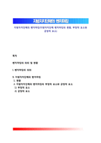 지방자치단체의 벤치마킹(지방자치단체 벤치마킹의 현황, 부정적 요소와 긍정적 요소)-1
