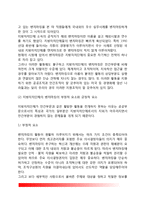 지방자치단체의 벤치마킹(지방자치단체 벤치마킹의 현황, 부정적 요소와 긍정적 요소)-3
