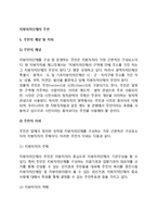 지방자치단체의 주민(주민의 권리 및 의무, 주민의 개념정의 및 지위)-2