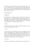 지방자치단체의 주민(주민의 권리 및 의무, 주민의 개념정의 및 지위)-3